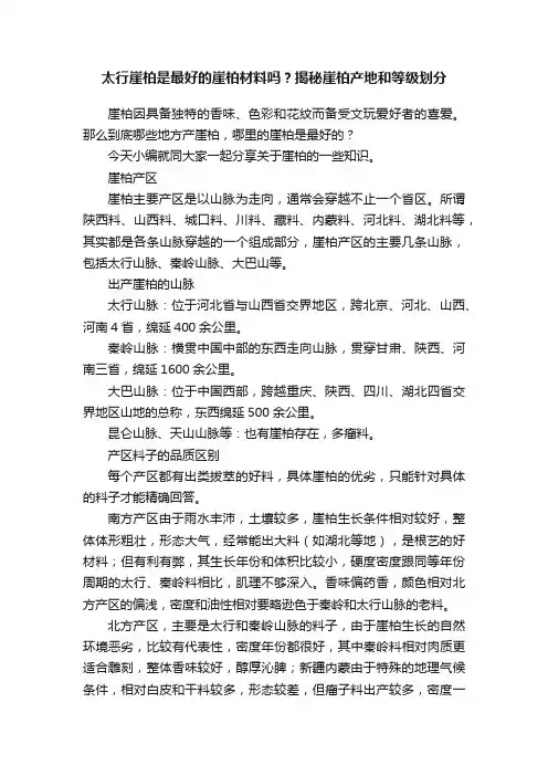 太行崖柏是最好的崖柏材料吗？揭秘崖柏产地和等级划分