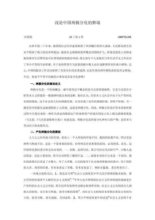 浅论中国两极分化的弊端