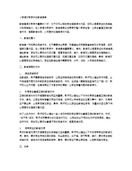 小学语文教学中的默读指导