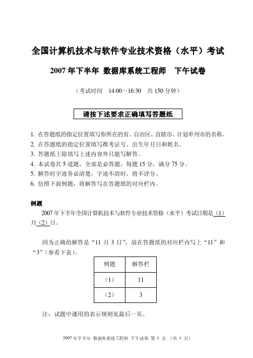 2007下半年数据库系统工程师真题(下)
