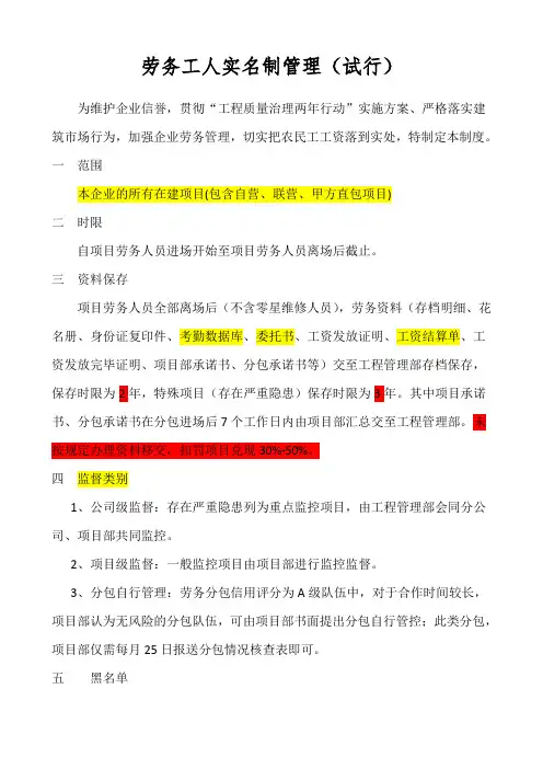 劳务工人实名制管理(附表格)