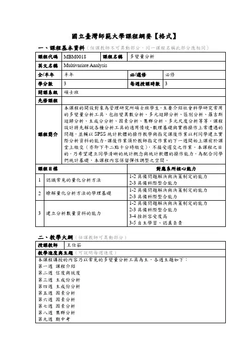 台湾师范大学系课程纲要-国立台湾师范大学