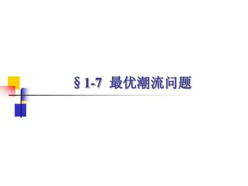 华北电力大学电力系统分析1-07