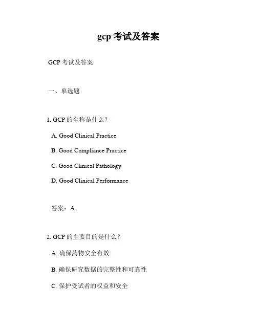gcp考试及答案