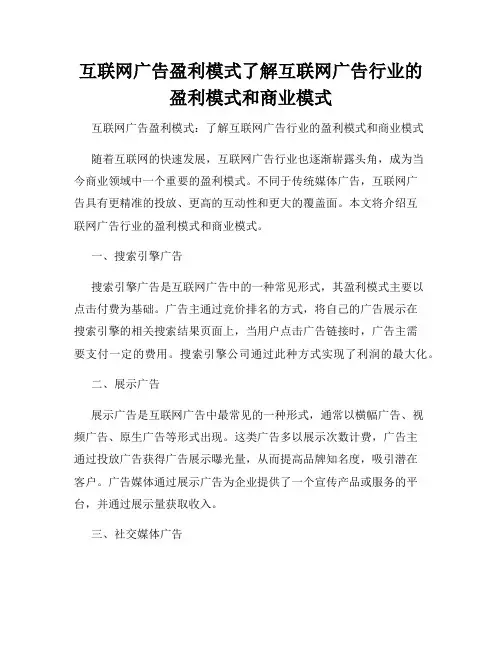 互联网广告盈利模式了解互联网广告行业的盈利模式和商业模式