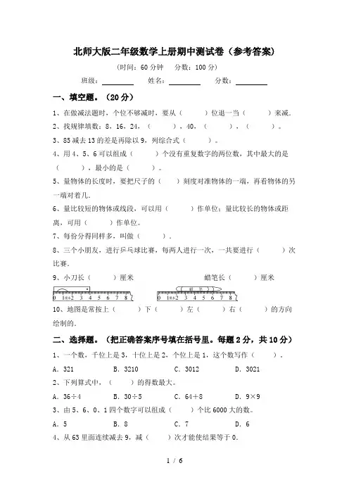 北师大版二年级数学上册期中测试卷(参考答案)