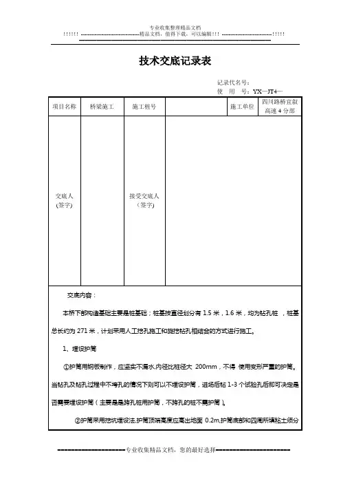 桩基施工技术交底表
