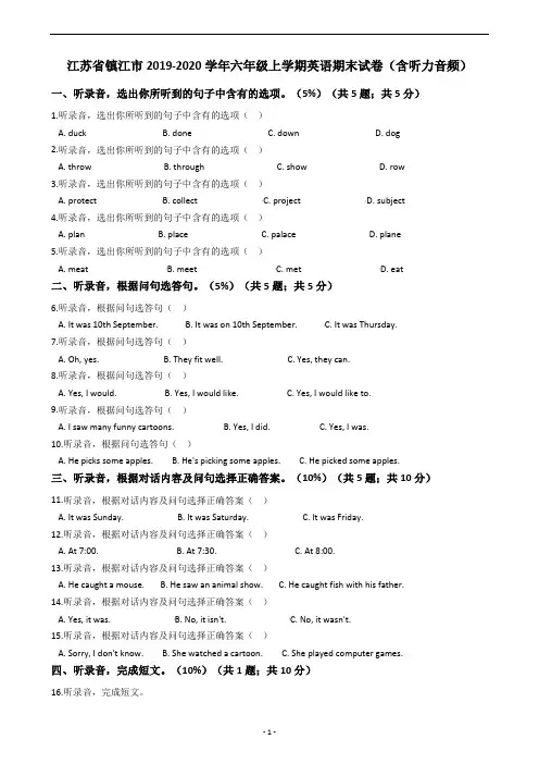 江苏省镇江市2019-2020学年六年级上学期英语期末试卷