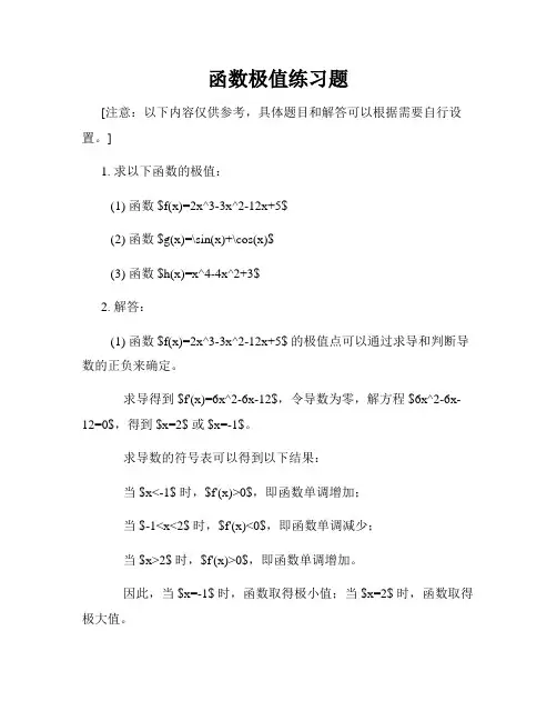 函数极值练习题