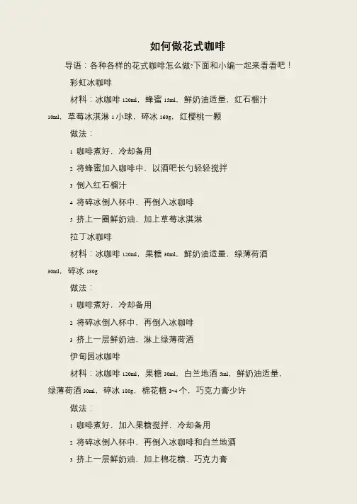 如何做花式咖啡