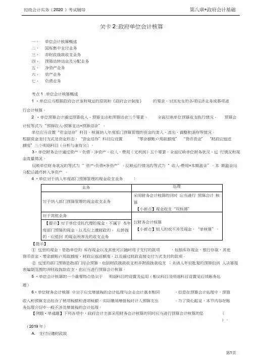 2020年初级会计实务考试第76讲政府单位会计核算