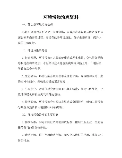 环境污染治理资料