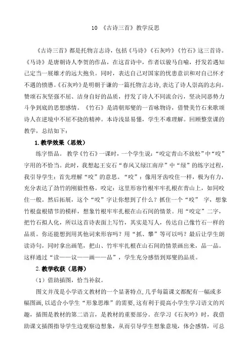 人教部编版六年级下册语文10《古诗三首》教学反思1