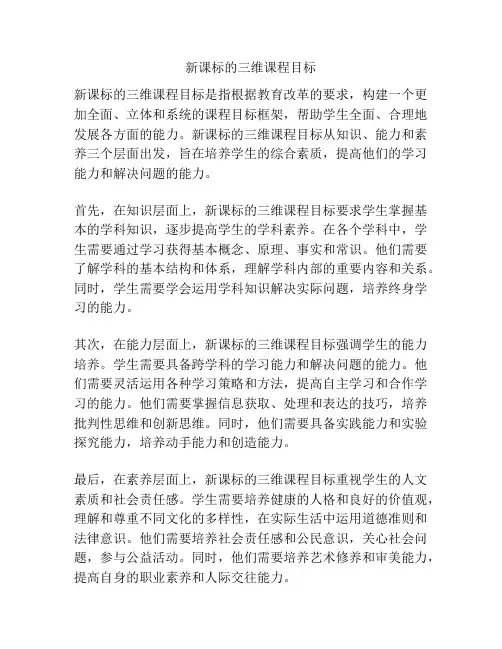 新课标的三维课程目标
