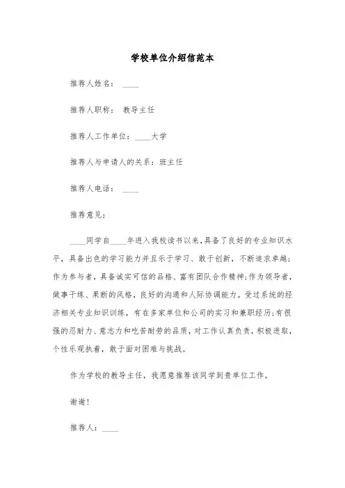 学校单位介绍信范本(五篇)