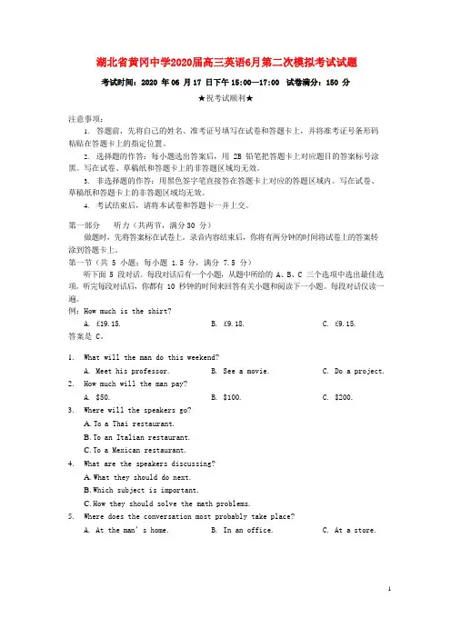 湖北省黄冈中学2020届高三英语6月第二次模拟考试试题