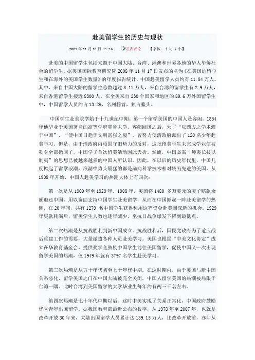 赴美留学生的历史与现状