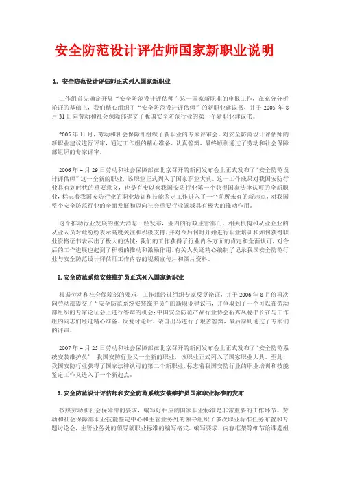 ”安全防范评估设计师“考试说明