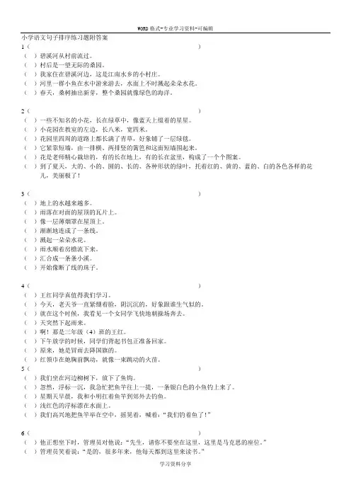 小学语文句子排序练习题附答案整理版