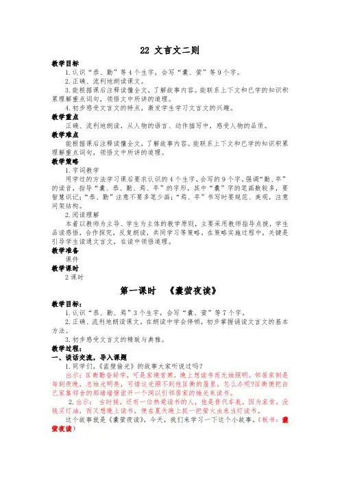 部编版四年级下册语文22 文言文二则教学设计