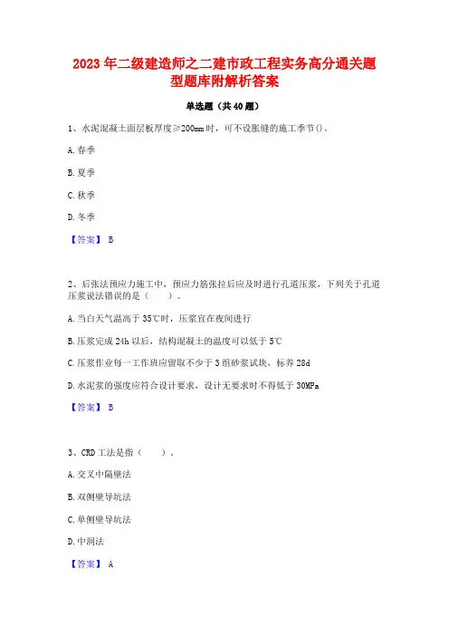 2023年二级建造师之二建市政工程实务高分通关题型题库附解析答案
