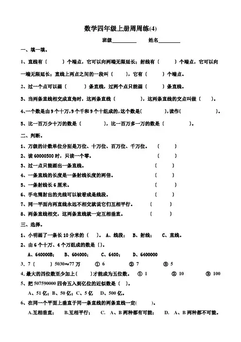 四年级数学上册周周练习题4