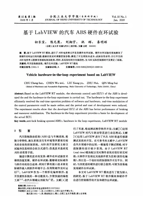 基于LabVIEW的汽车ABS硬件在环试验