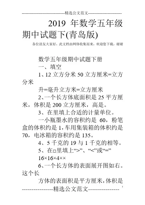 2019年数学五年级期中试题下(青岛版)