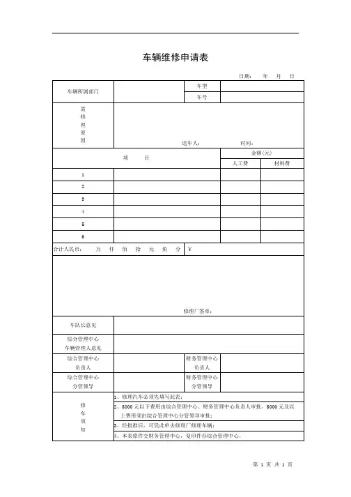车辆维修申请表