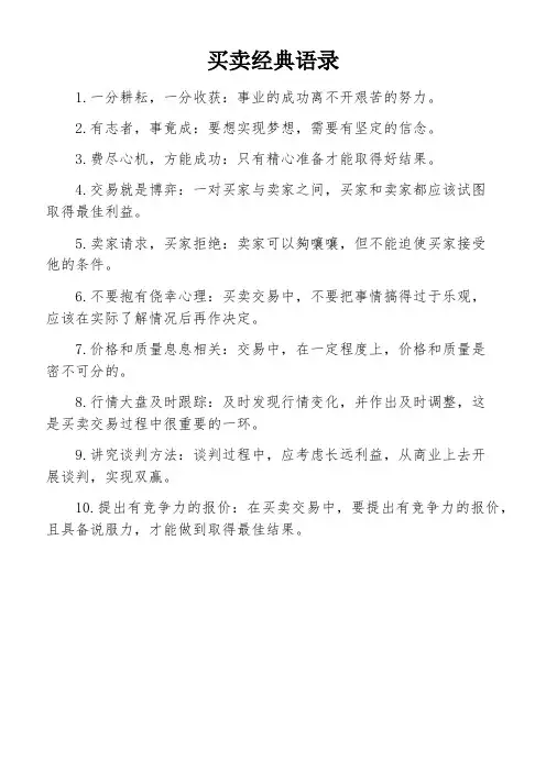 买卖经典语录