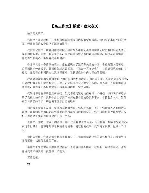 【高三作文】誓爱·致犬夜叉
