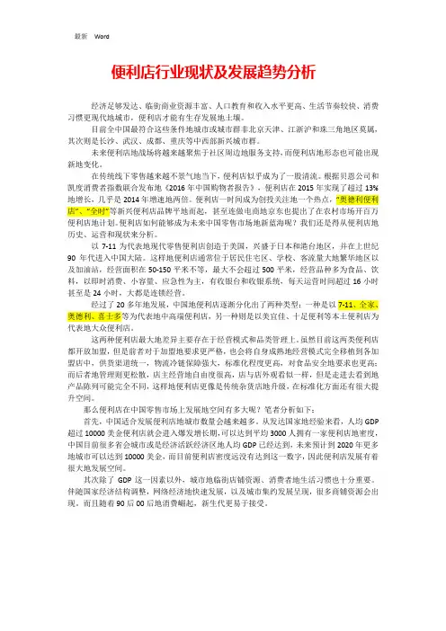 最新便利店发展现状及趋势
