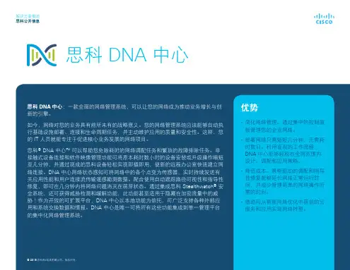 思科 DNA 中心解决方案
