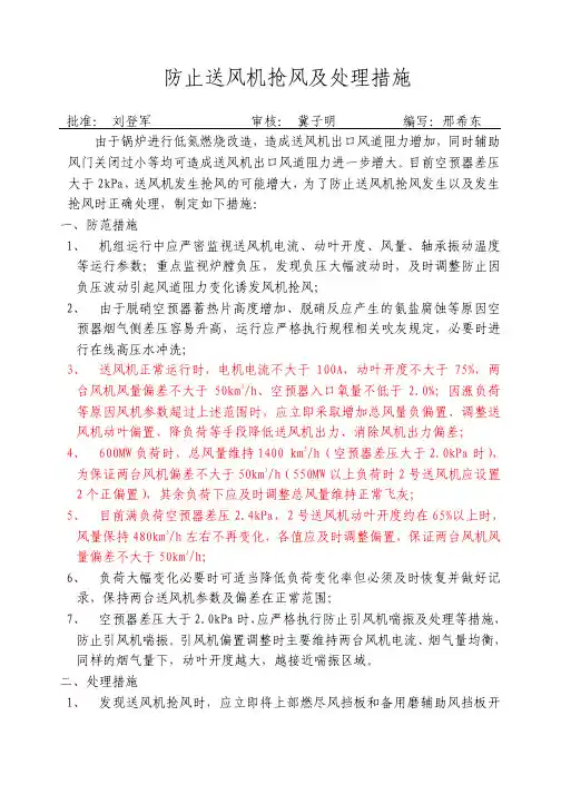 防止送风机抢风及处理措施