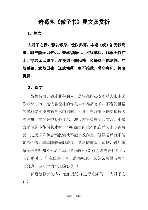  初中七年级上册语文诸葛亮《诫子书》原文及赏析