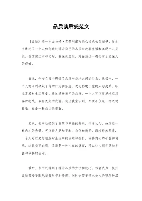 品质读后感范文