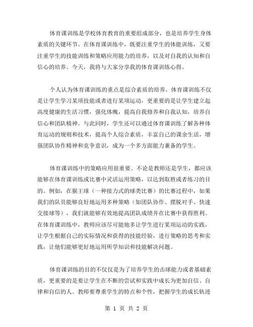 体育课训练作文范文