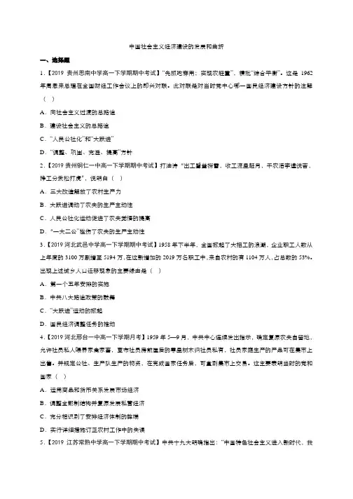 高一下人教版历史必修二暑假复习卷：中国社会主义经济建设的发展和曲折