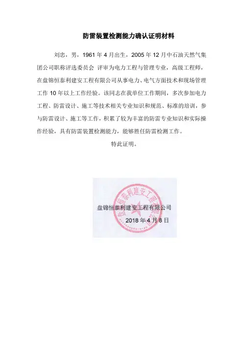 防雷装置检测资格证或防雷装置检测能力确认证明材料