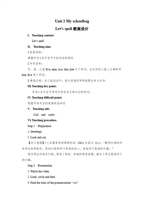 人教PEP版小学英语四年级上册Unit 2 My schoolbag Let’s spell教案设计