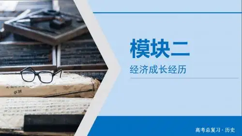 2020版高考历史第9单元中国特色社会主义建设的道路第22讲从计划经济到市场经济及对外开放格局的初步形成课