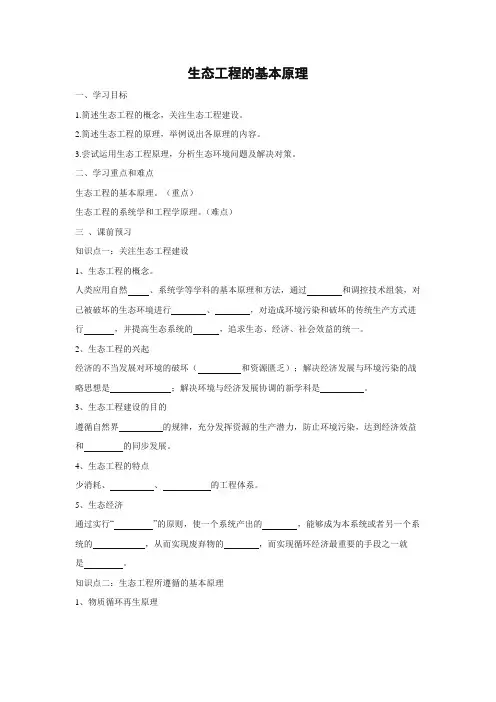 学案11：5.1 生态工程的基本原理