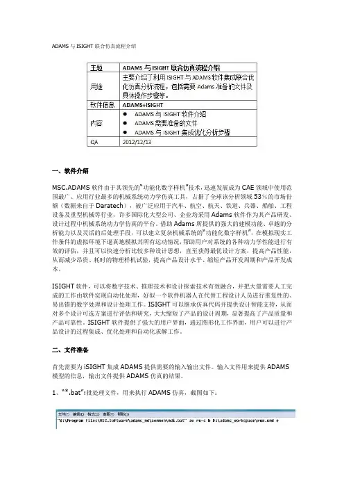 ADAMS与ISIGHT联合仿真流程介绍