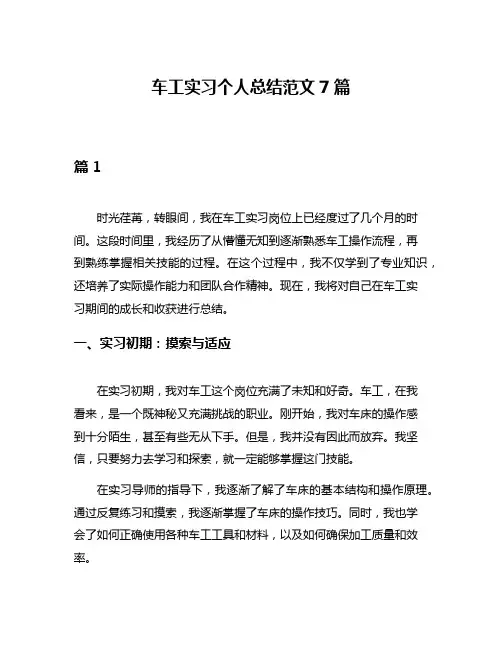 车工实习个人总结范文7篇