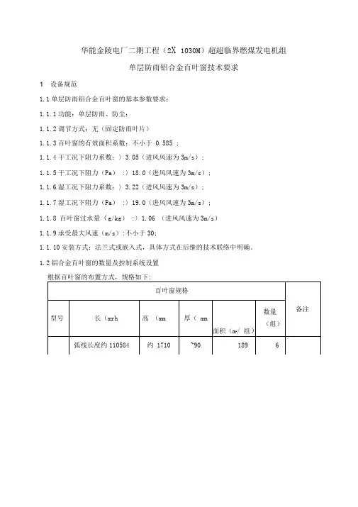 单层铝合金百叶窗技术规范