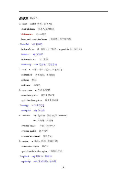 牛津译林版高一下英语必修三Unit1单词表词组