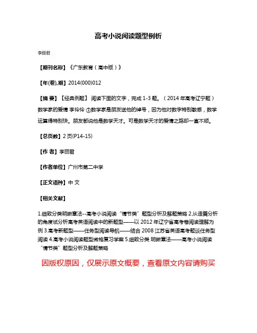 高考小说阅读题型例析