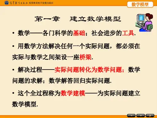 姜启源 数学模型第五版-第1章