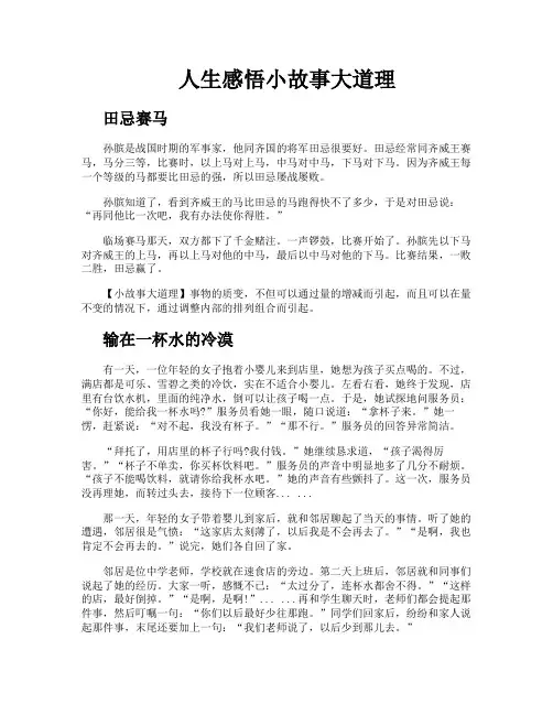 人生感悟小故事大道理