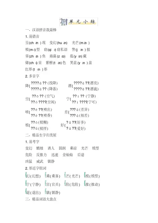 2020年春部编本三年级语文下册知识小结-第七单元